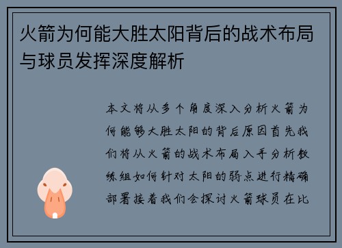 火箭为何能大胜太阳背后的战术布局与球员发挥深度解析